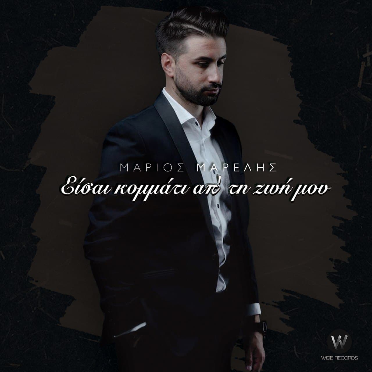 Cover: Είσαι κομμάτι απ' την ζωή μου, Μάριος Μαρέλης