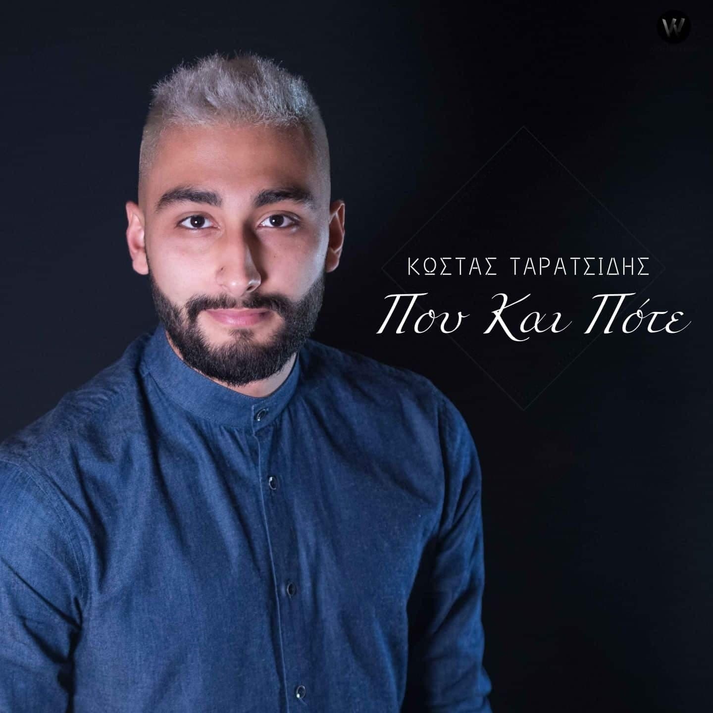 Cover: Που Και Πότε, Κώστας Ταρατσίδης