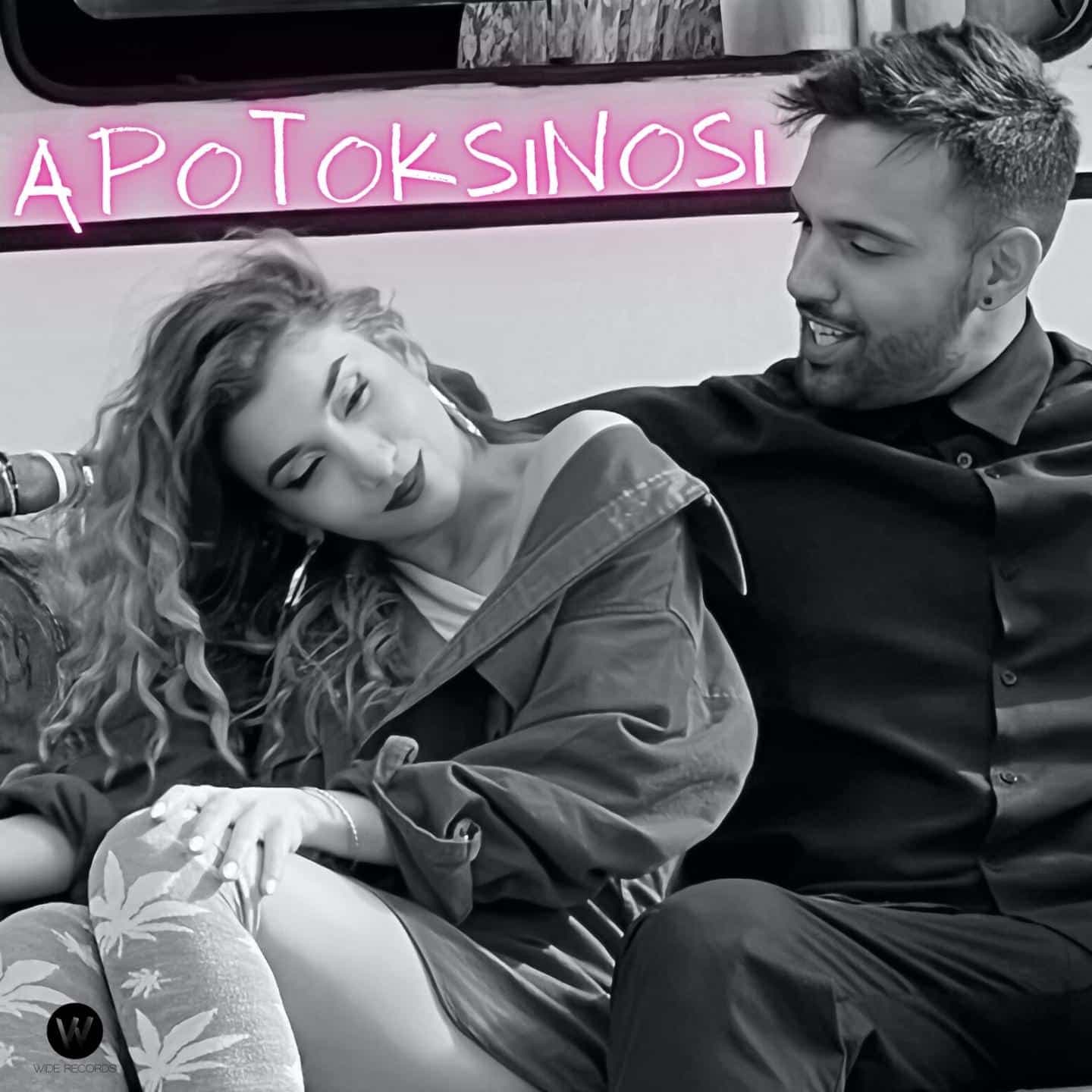 Cover: Αποτοξίνωση, Νεκτάριος Γιαννακόπουλος