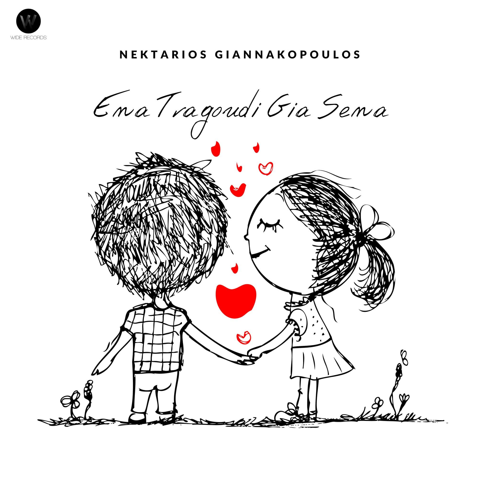 Cover: Ένα Τραγούδι για Σένα, Νεκτάριος Γιαννακόπουλος