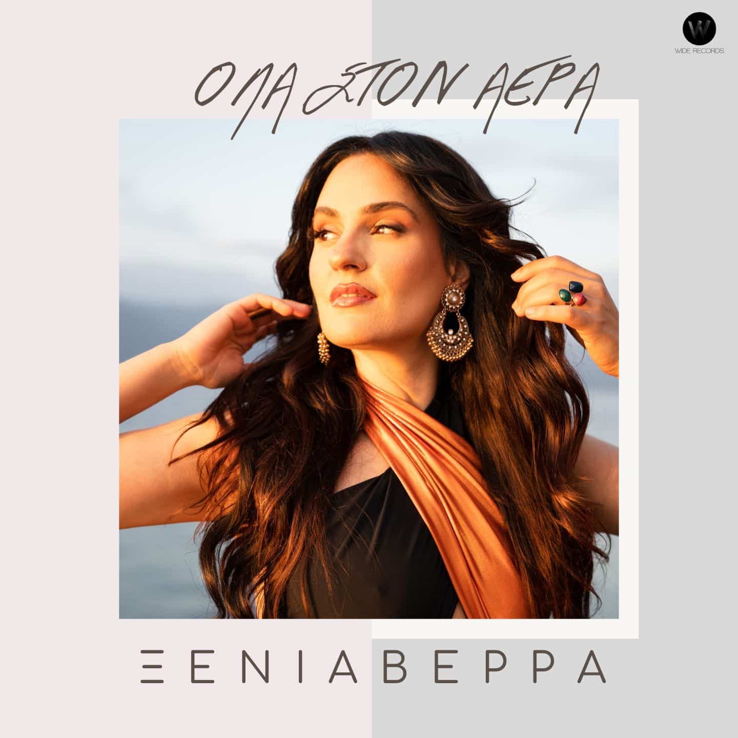 Cover: Όλα στον αέρα, Ξένια Βέρρα
