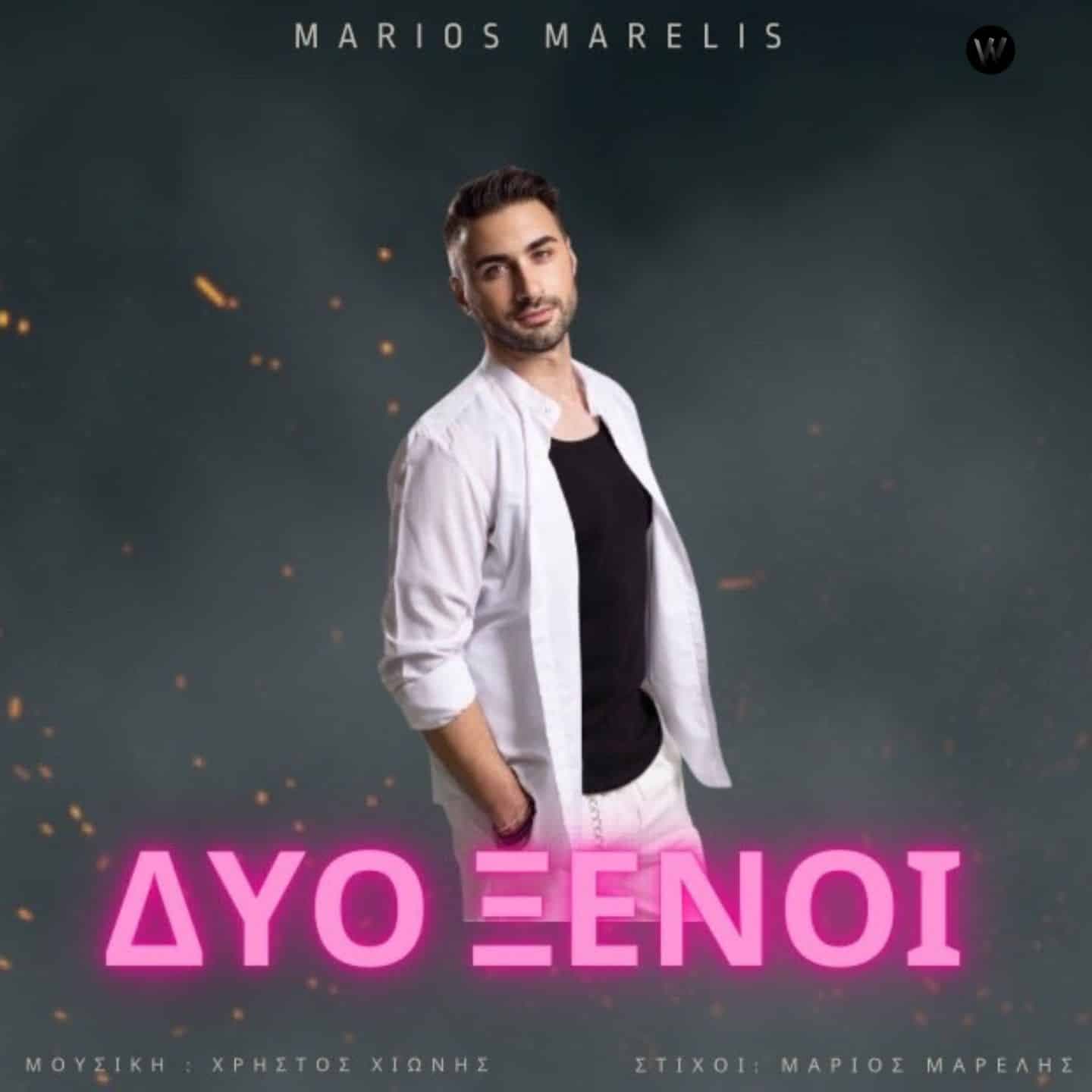 Cover: Δύο Ξένοι, Μάριος Μαρέλης