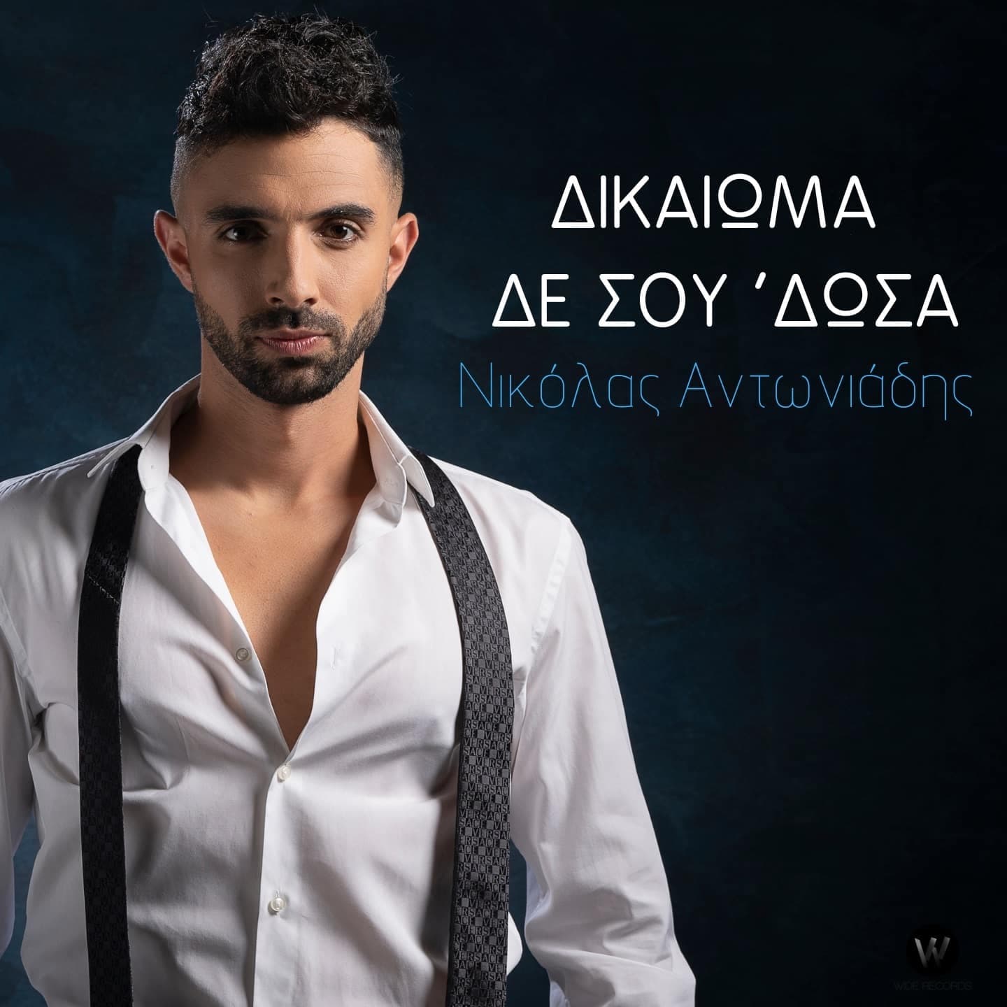 Cover: Δικαίωμα Δεν Σου 'δωσα, Νικόλας Αντωνιάδης