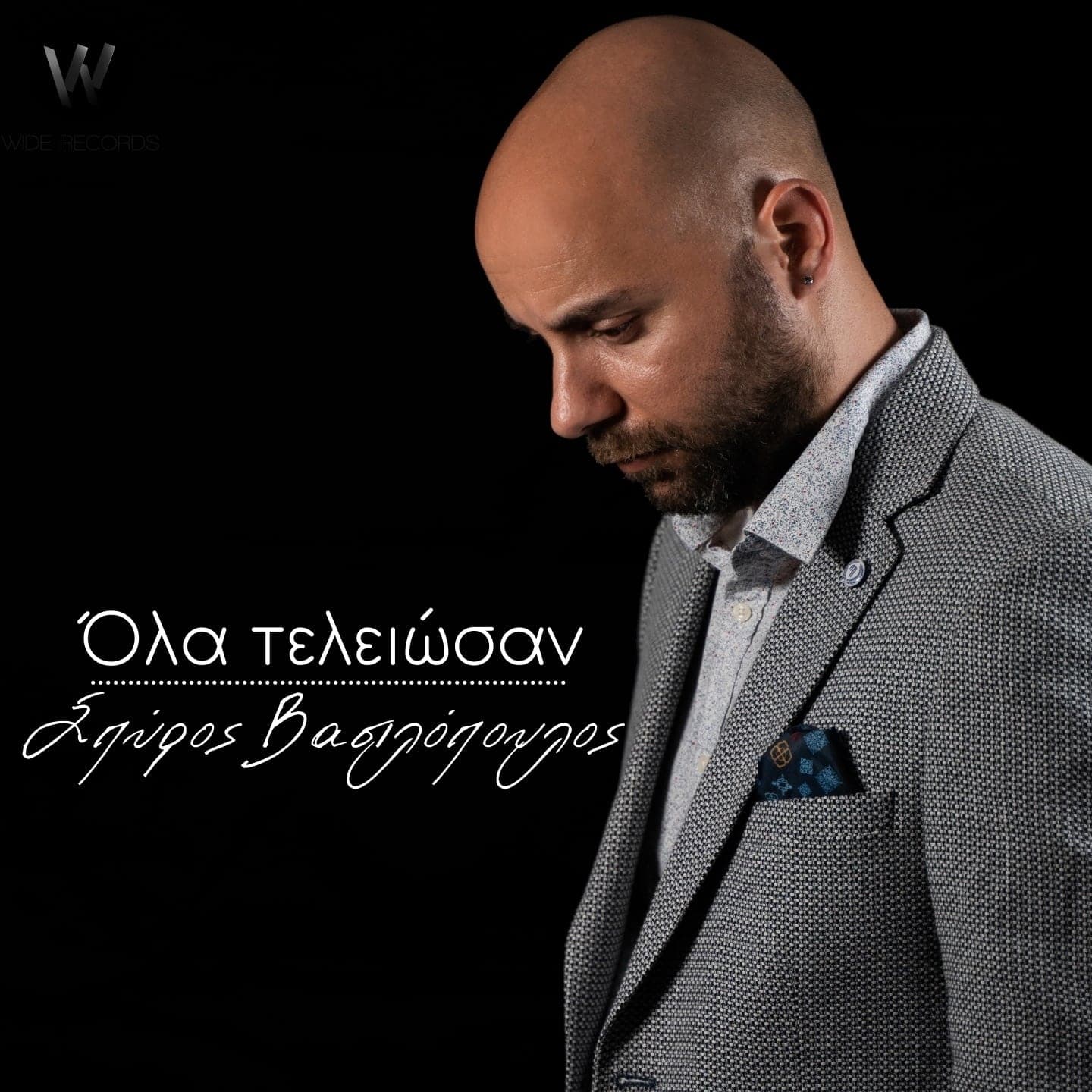 Cover: Όλα Τελειώσαν, Σπύρος Βασιλόπουλος