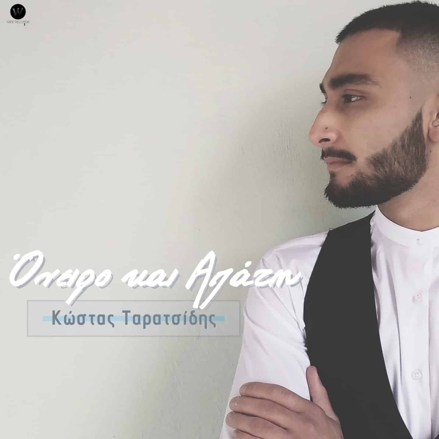Cover: Όνειρο Και Απάτη, Κώστας Ταρατσίδης
