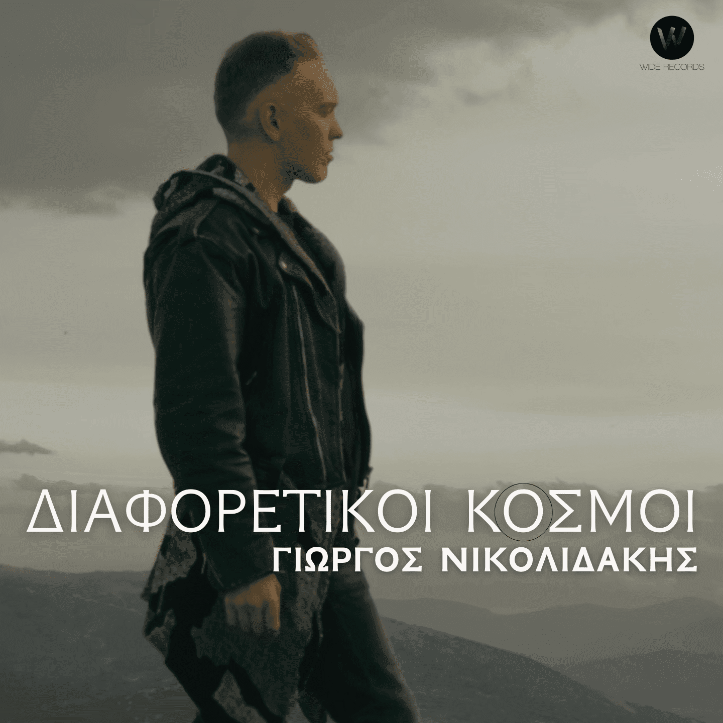 Cover: Διαφορετικοί Κόσμοι, Γιώργος Νικολιδάκης
