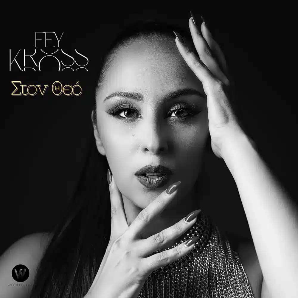 Cover: Στον Θεό, Fey Kross
