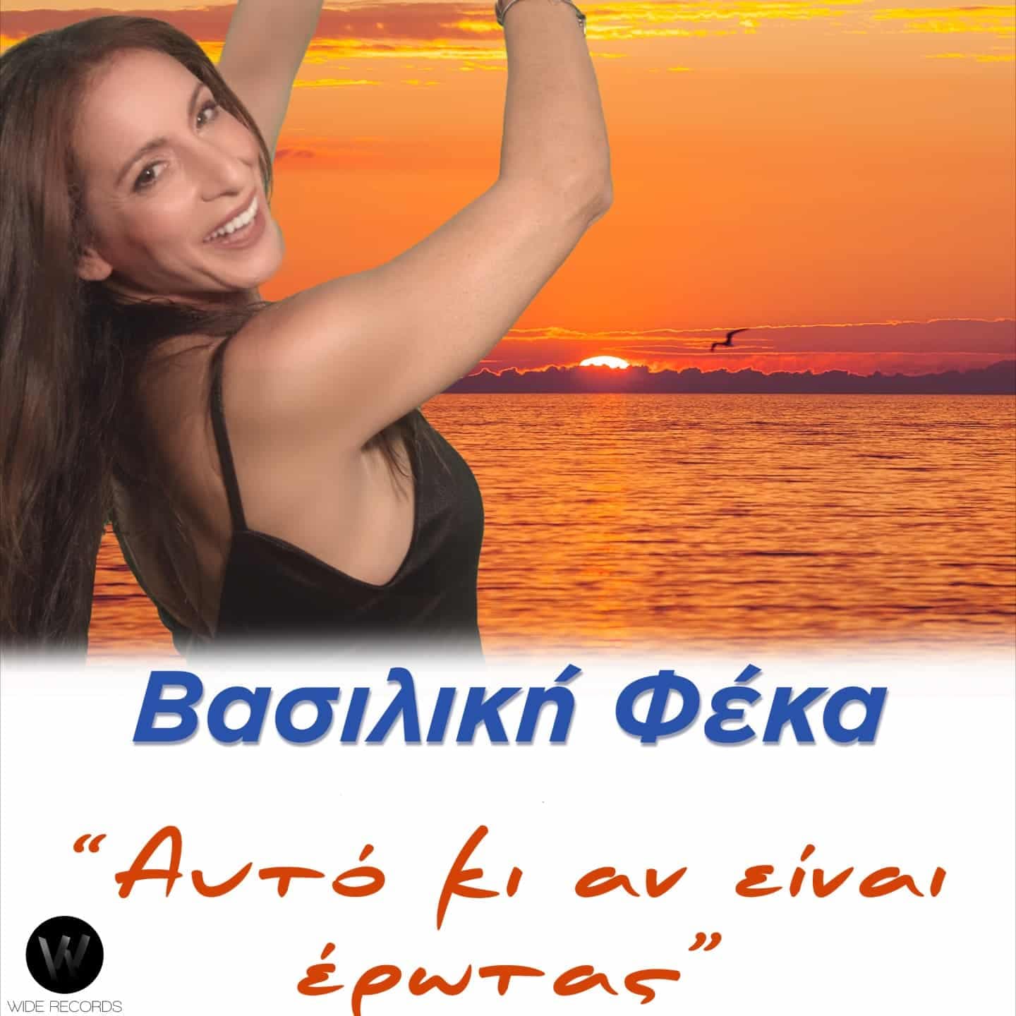 Cover: Αυτό Κι Αν Είναι Έρωτας, Βασιλική Φέκα