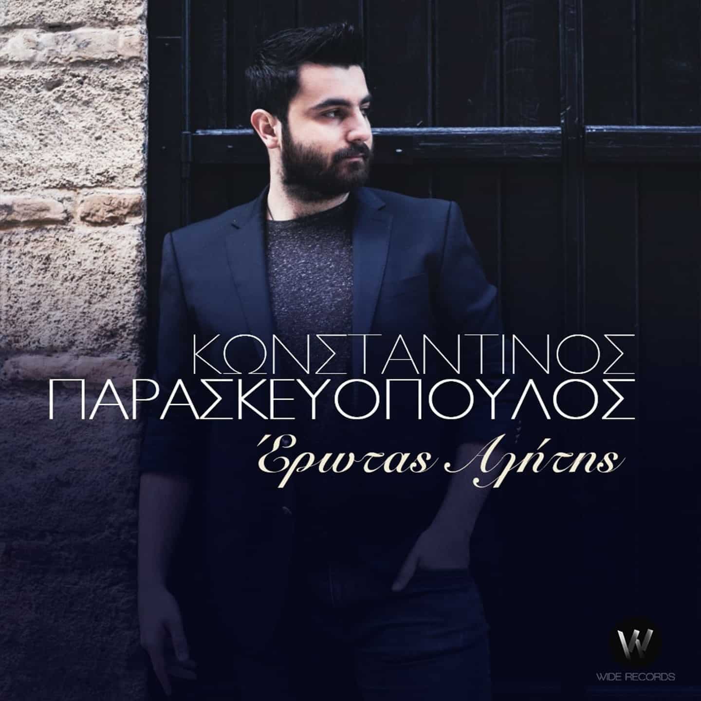 Εξώφυλλο: Έρωτας Αλήτης, Κωνσταντίνος Παρασκευόπουλος