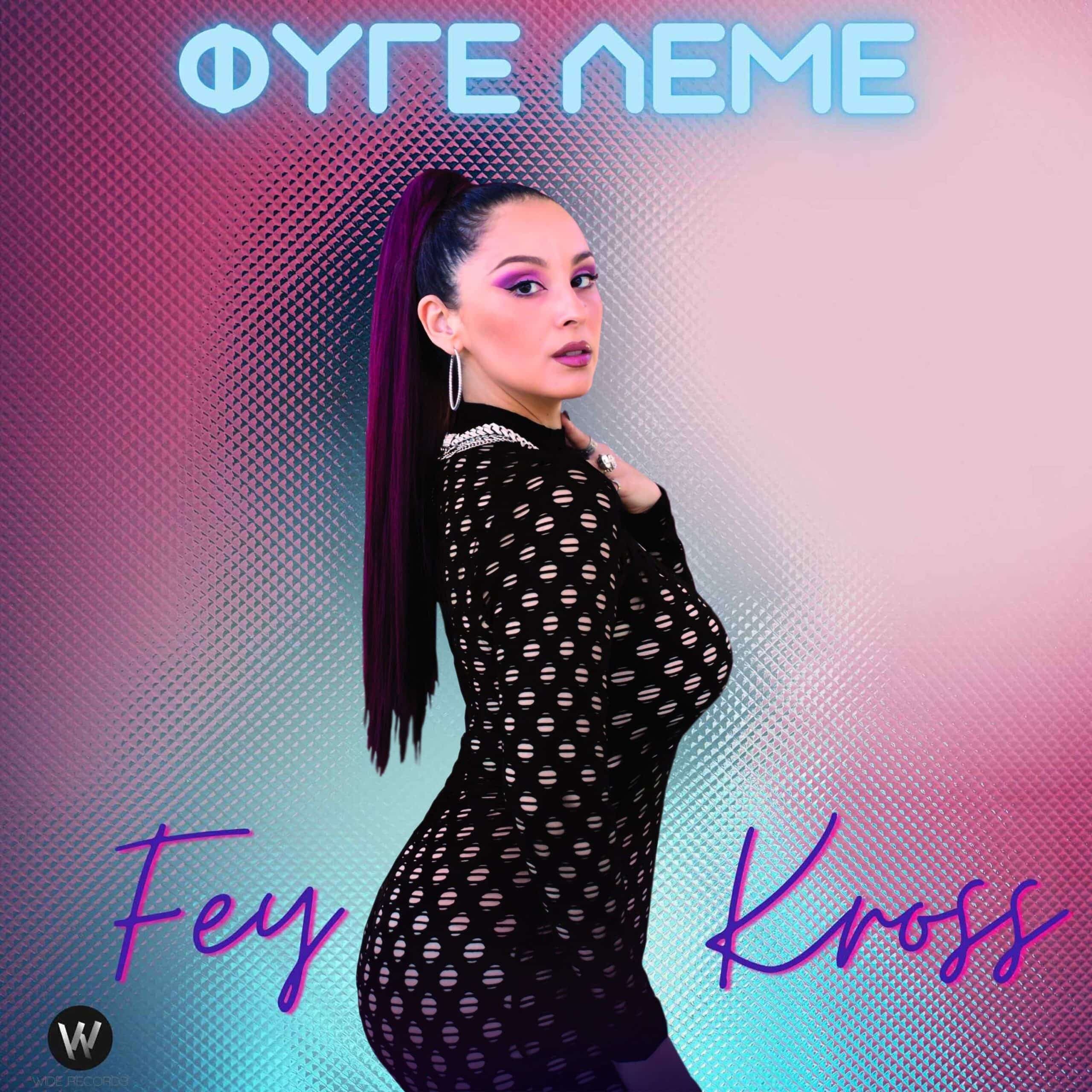 Cover: Φύγε Λέμε, Fey Kross