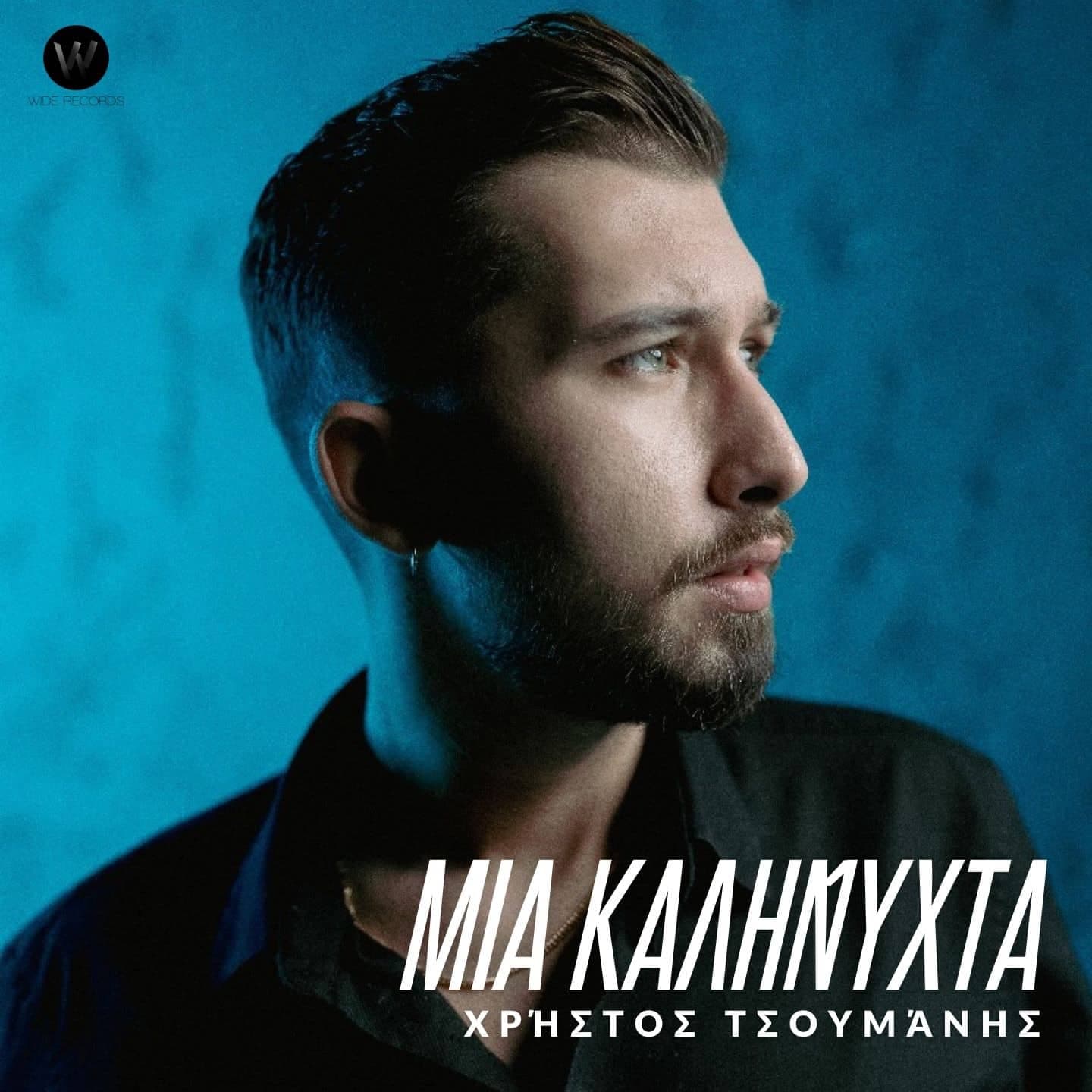 Cover: Μια Καληνύχτα, Χρήστος Τσουμάνης
